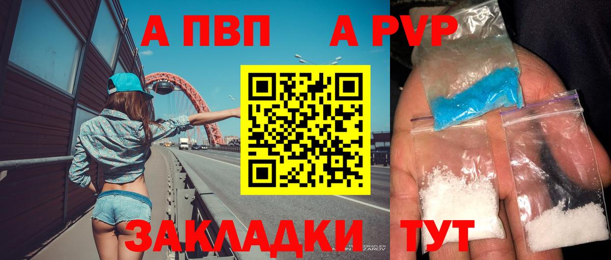 A-PVP кристаллы  Вход с VPN  Alfa_PVP Соль  Alpha PVP мука  Вышний Волочёк 