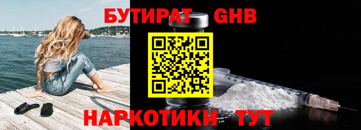 Вышний Волочёк  БУТИРАТ Butirat  Вход с VPN 