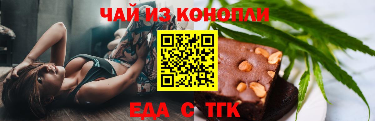 Еда ТГК конопля  Вход с VPN  Вышний Волочёк 