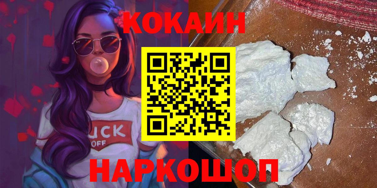 Вышний Волочёк  COCAIN 98%  Кокаин Эквадор  Кокаин  Вход с VPN 