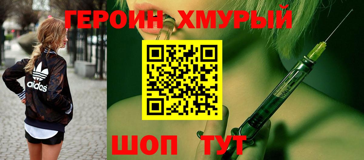 Героин  ГЕРОИН Афган  Вход с VPN  Вышний Волочёк 