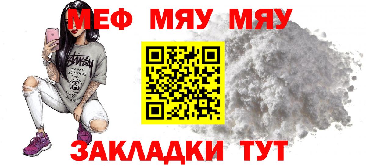 Мефедрон мяу мяу  Вход с VPN  MEGA ссылка  Вышний Волочёк  МЕФ VHQ 