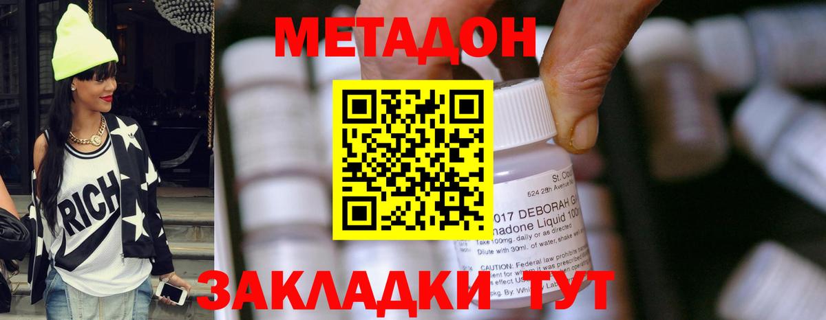 Метадон methadone Вышний Волочёк